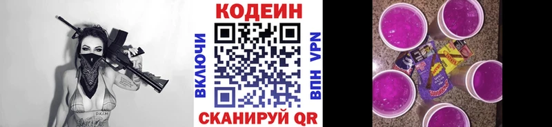 OMG ссылка  Благодарный  Codein напиток Lean (лин) 
